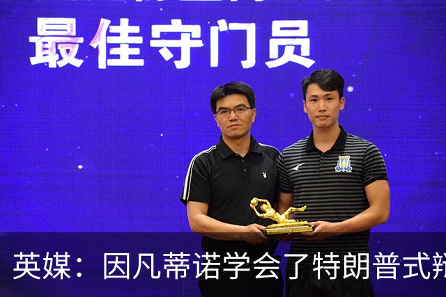英媒：因凡蒂诺学会了特朗普式辩解 但无法掩盖世界杯的失败