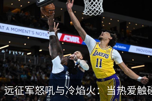 远征军怒吼与冷焰火：当热爱触碰法律红线，谁来为激情“买单”？