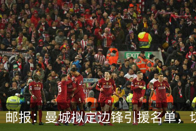 邮报：曼城拟定边锋引援名单，切尔西的佩德罗·内托是目标之一