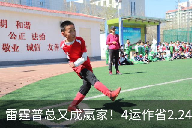 雷霆普总又成赢家！4运作省2.24亿+收7次轮 马刺掘金都遭他变相削弱